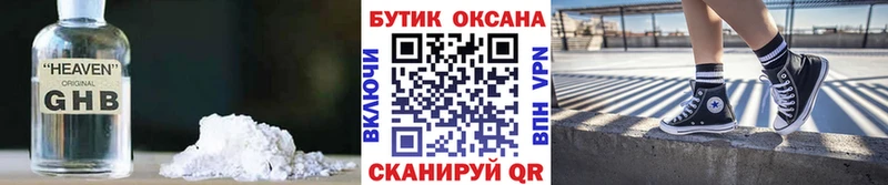 БУТИРАТ жидкий экстази Купить закладки Грайворон